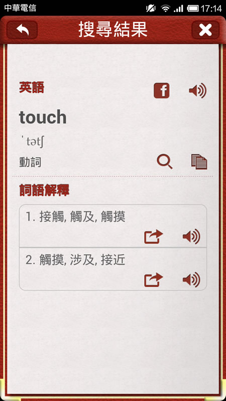 英漢字典 - 免上網即可查詢單字解釋與發音