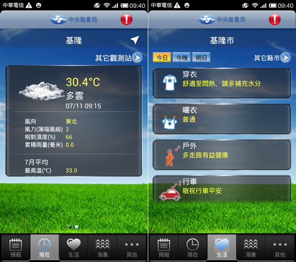 生活氣象 - 中央氣象局所提供的氣象行動秘書（iPhone, Android）