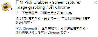 Pixlr Grabber 網頁截圖工具 - Chrome 瀏覽器擴充功能
