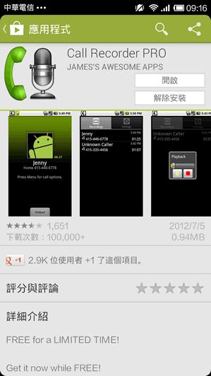 Call Recorder PRO 通話錄音(Android 應用程式)