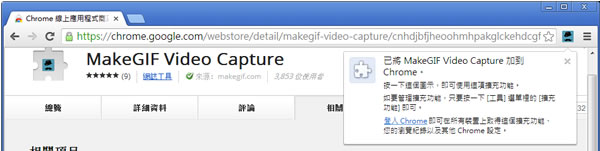 MakeGIF Video Capture 將正在瀏覽器播放的影片製作成 GIF 動畫 - Chrome 瀏覽器擴充功能