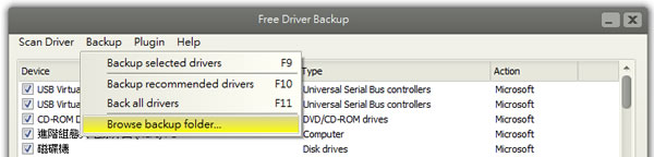 Free Driver Backup 驅動程式備份免費工具