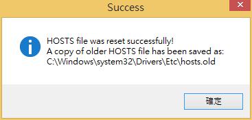 如何復原 Windows 8 的 HOSTS 文件？