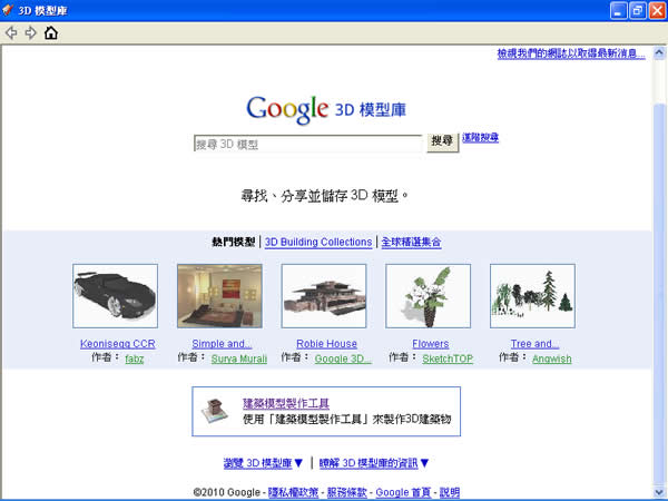 Google SketchUp 免費建立3D模型圖(繁體中文)