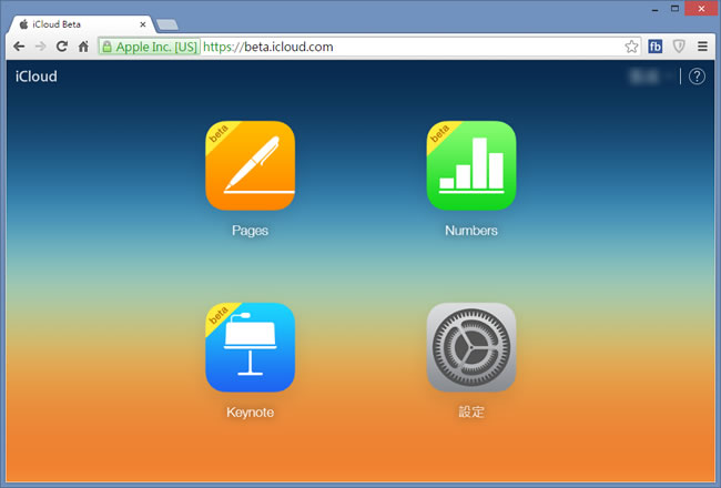 iCloud 讓 Windows 也可線上使用 Apple iWork 文書編輯軟體