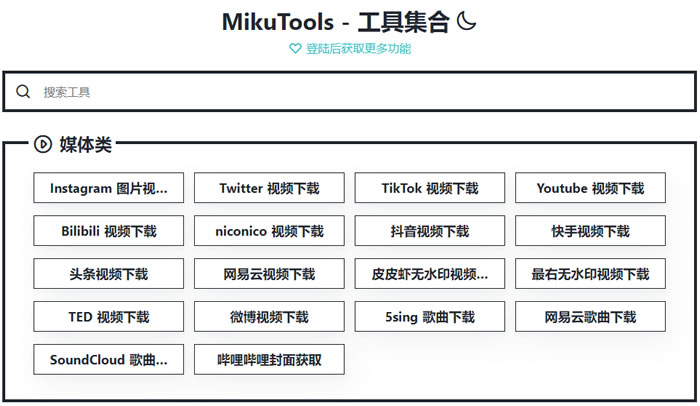 MikuTools 集合影音下載、圖片、文字處理等免費線上工具