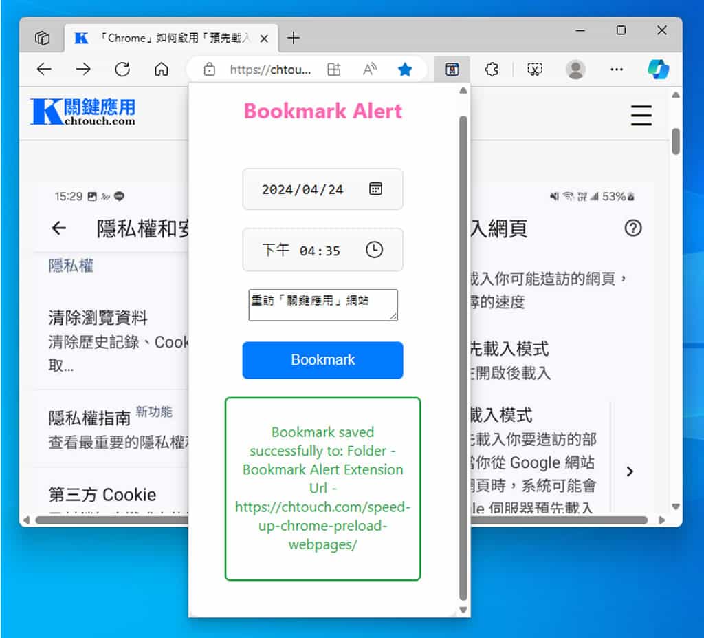 Bookmark Alert 輕鬆設定瀏覽器再次瀏覽重要網址的提醒通知