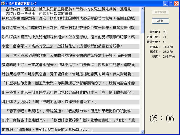 EssayCTyping 小品中文打字練習軟體，可自訂打字練習本