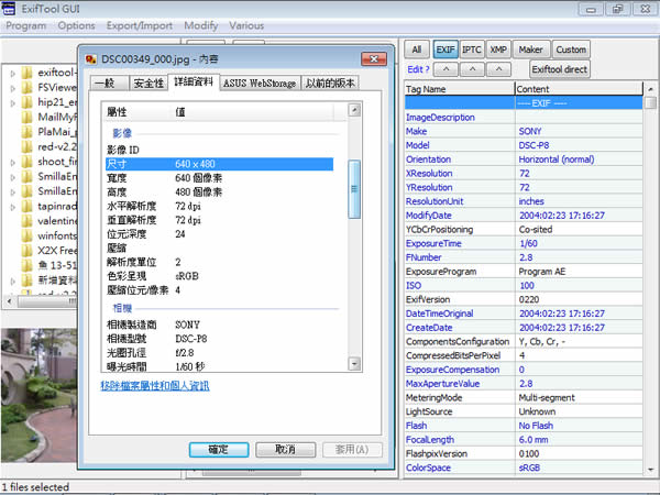 ExifTool GUI 相片 EXIF (Exchangeable image file format)資訊編輯工具(免安裝)
