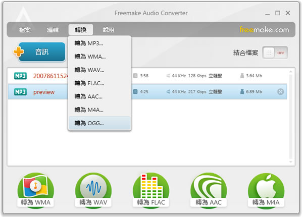 Freemake Audio Converter 可將音樂轉檔、合併及從影片提取出聲音的免費工具(繁體中文版)